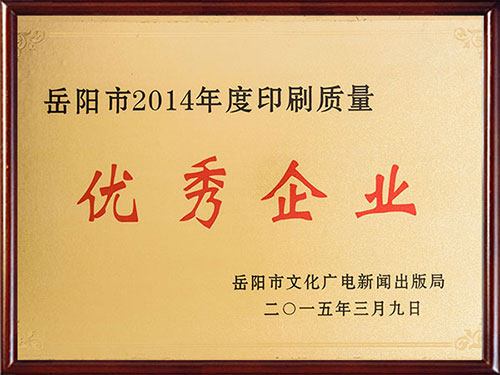 優(yōu)秀企業